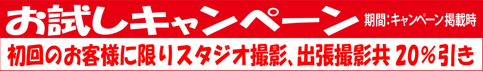 スタジオ立会い撮影