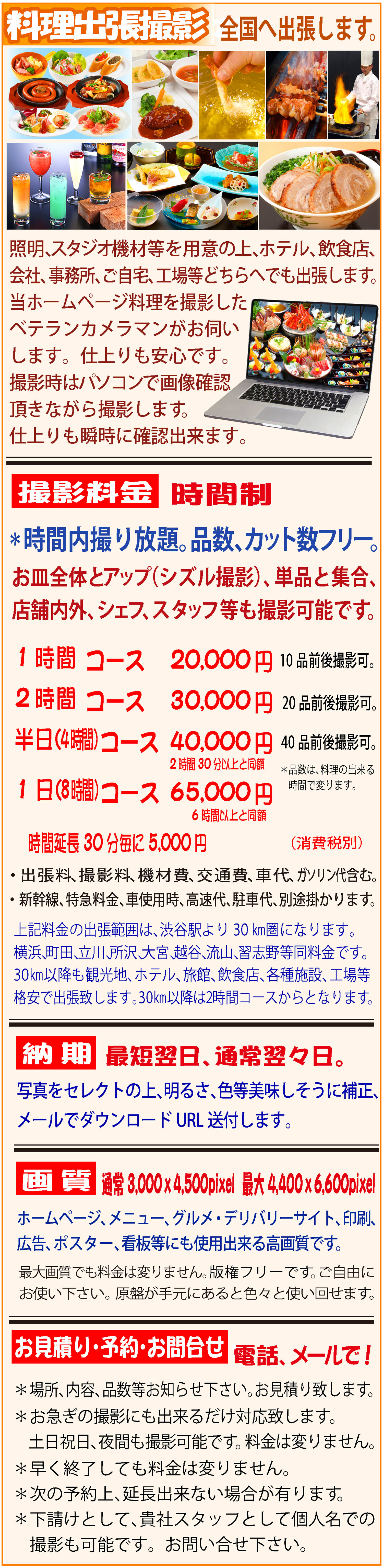 料理撮影料金