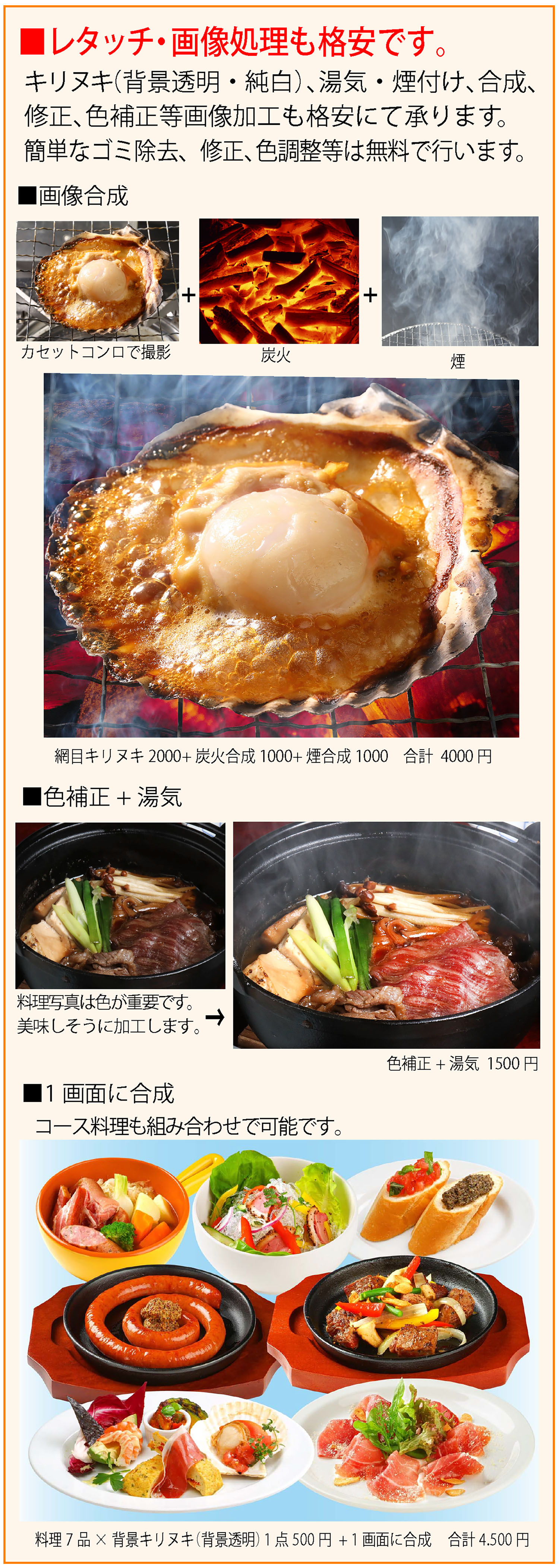料金表