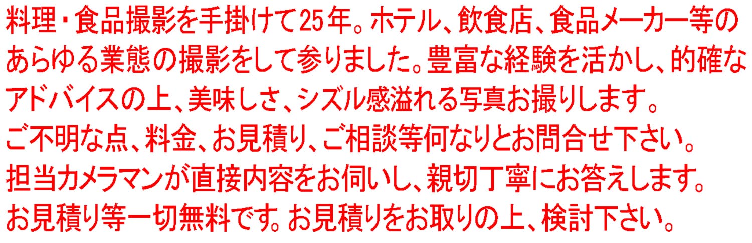 料理撮影マインド