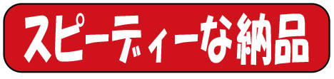 納期