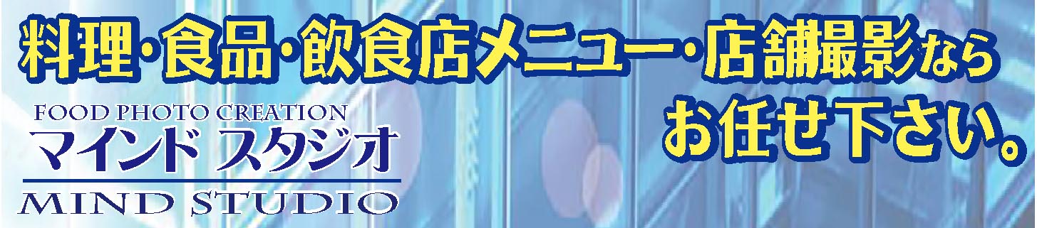 料理撮影タイトル